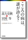 こころの病は、誰が診る？画像