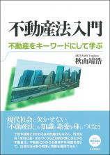 不動産法入門画像