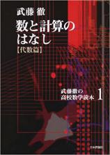 数と計算のはなし（代数篇）画像