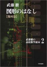 図形のはなし（幾何篇）画像