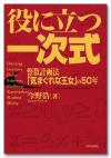 役に立つ一次式　デジタル複製版画像