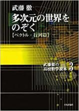 多次元の世界をのぞく（ベクトル・行列篇）画像