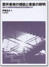 要件事実の機能と事案の解明画像