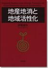 地産地消と地域活性化画像