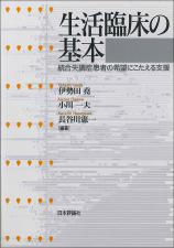 生活臨床の基本画像