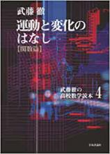 運動と変化のはなし（関数篇） 画像