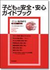 子どもの権利研究　第20号画像