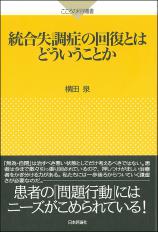 統合失調症の回復とはどういうことか画像