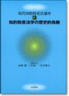 知的財産法学の歴史的鳥瞰画像