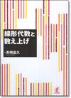 線形代数と数え上げ画像