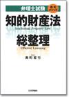 弁理士試験知的財産法総整理画像