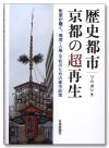 歴史都市・京都の超再生画像