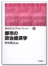 都市の政治経済学画像