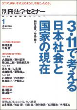 3.11で考える 日本社会と国家の現在画像