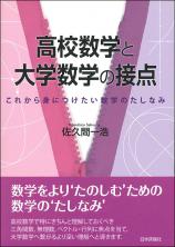 高校数学と大学数学の接点画像