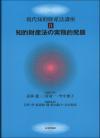 知的財産法の実務的発展画像