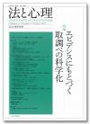 法と心理 第12巻第１号（通巻12号）画像