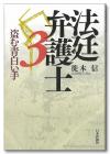 法廷弁護士３画像