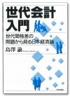 世代会計入門画像