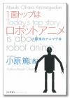 １面トップはロボットアニメ画像