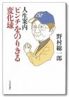 人生案内　ピンチをのりきる変化球画像