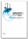 過剰流動性とアジア経済画像