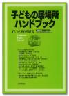 子どもの権利研究　第22号画像