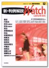 新・判例解説Watch【2013年4月】画像