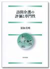 訪問介護の評価と専門性画像