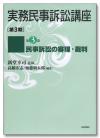 民事訴訟の審理・裁判画像