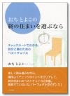 おちとよこの終の住まいを選ぶなら画像