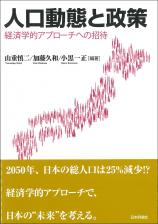 人口動態と政策画像