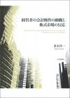 経営者の会計操作の動機と株式市場の反応画像