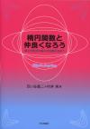 楕円関数と仲良くなろう画像