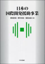 日本の国際開発援助事業画像