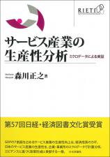 サービス産業の生産性分析画像