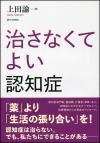 治さなくてよい認知症画像