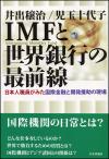 IMFと世界銀行の最前線画像