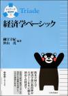 経済学ベーシック画像