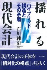 揺れる現代会計画像