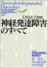 神経発達障害のすべて画像