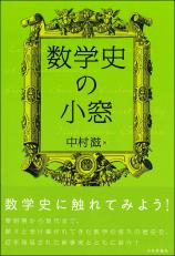 数学史の小窓画像