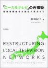 「ローカルテレビ」の再構築画像