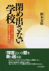 閉め出さない学校画像