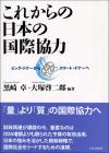 これからの日本の国際協力画像