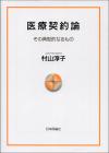 医療契約論 画像