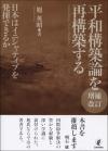 平和構築論を再構築する［増補改訂］画像