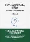 行政による紛争処理の新動向画像