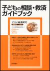 子どもの権利研究　第26号　画像