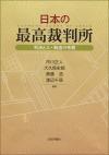 日本の最高裁判所画像